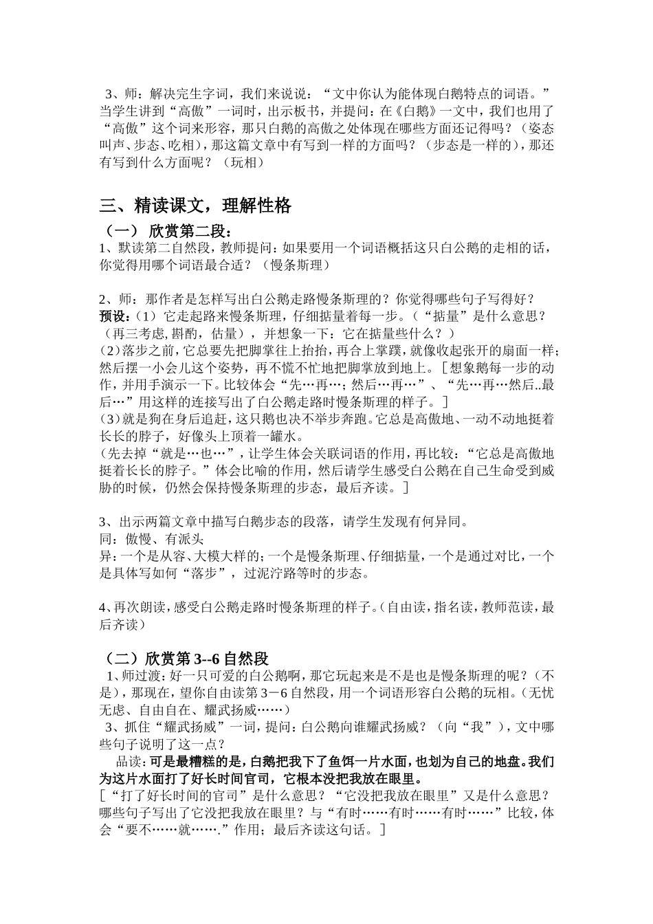 《白公鹅》教案_第2页