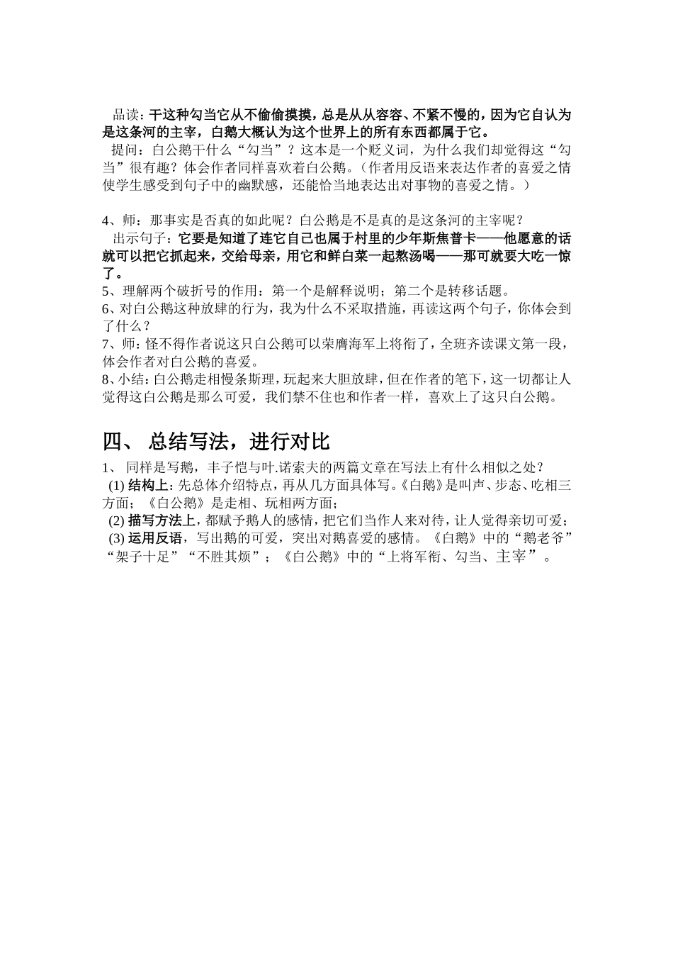 《白公鹅》教案_第3页