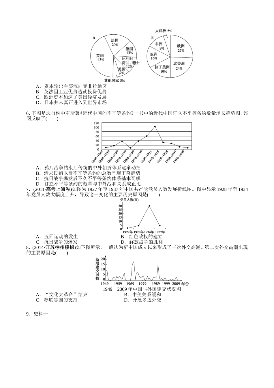 历史试卷中的数学表达——相关习题辑录_第2页