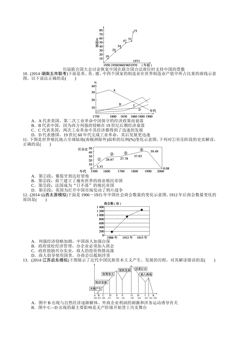 历史试卷中的数学表达——相关习题辑录_第3页