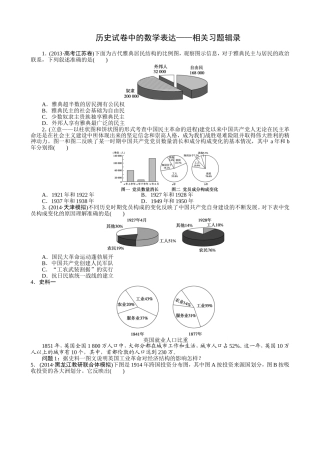 历史试卷中的数学表达——相关习题辑录