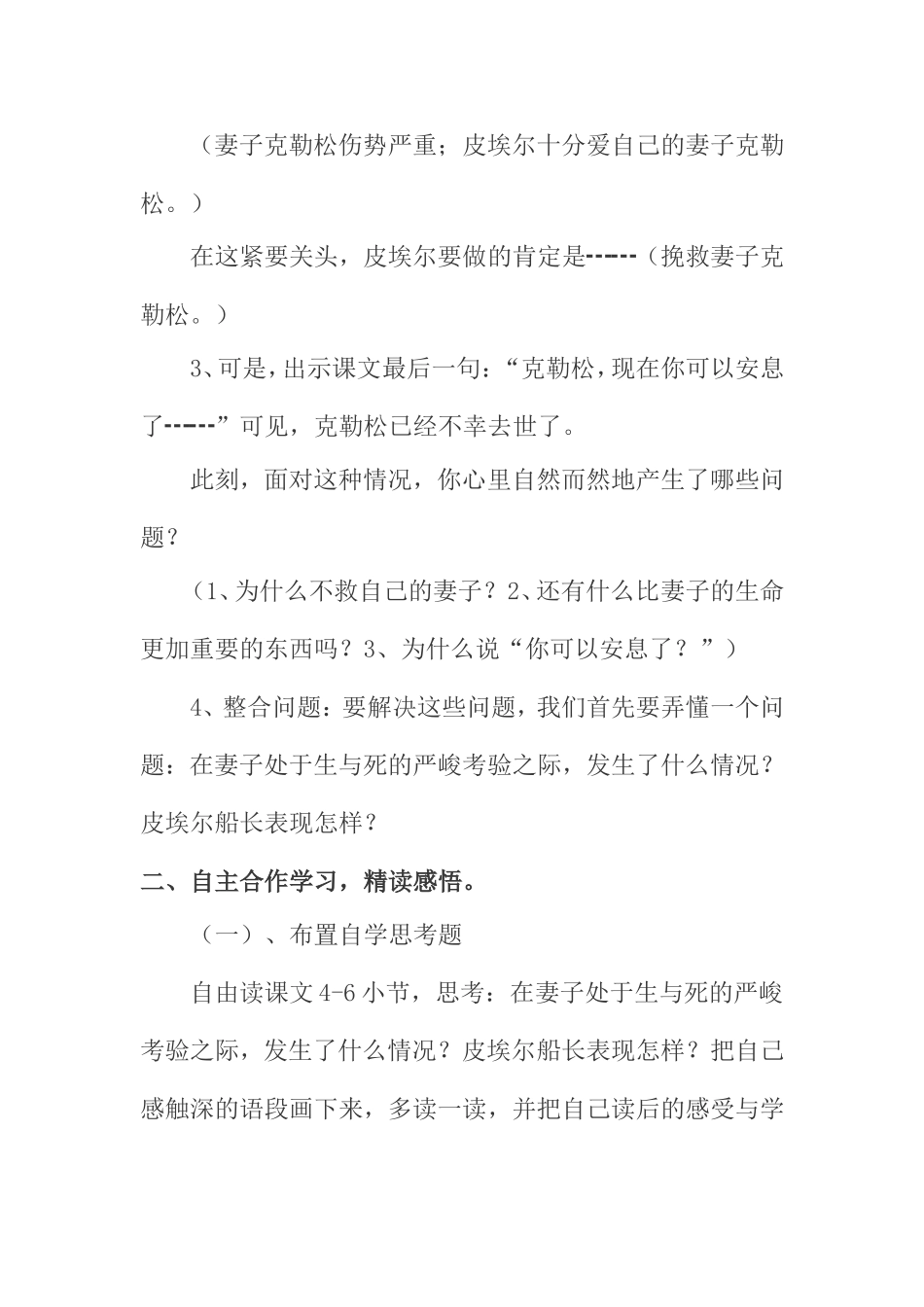 《印度洋上生死夜》教案_第2页