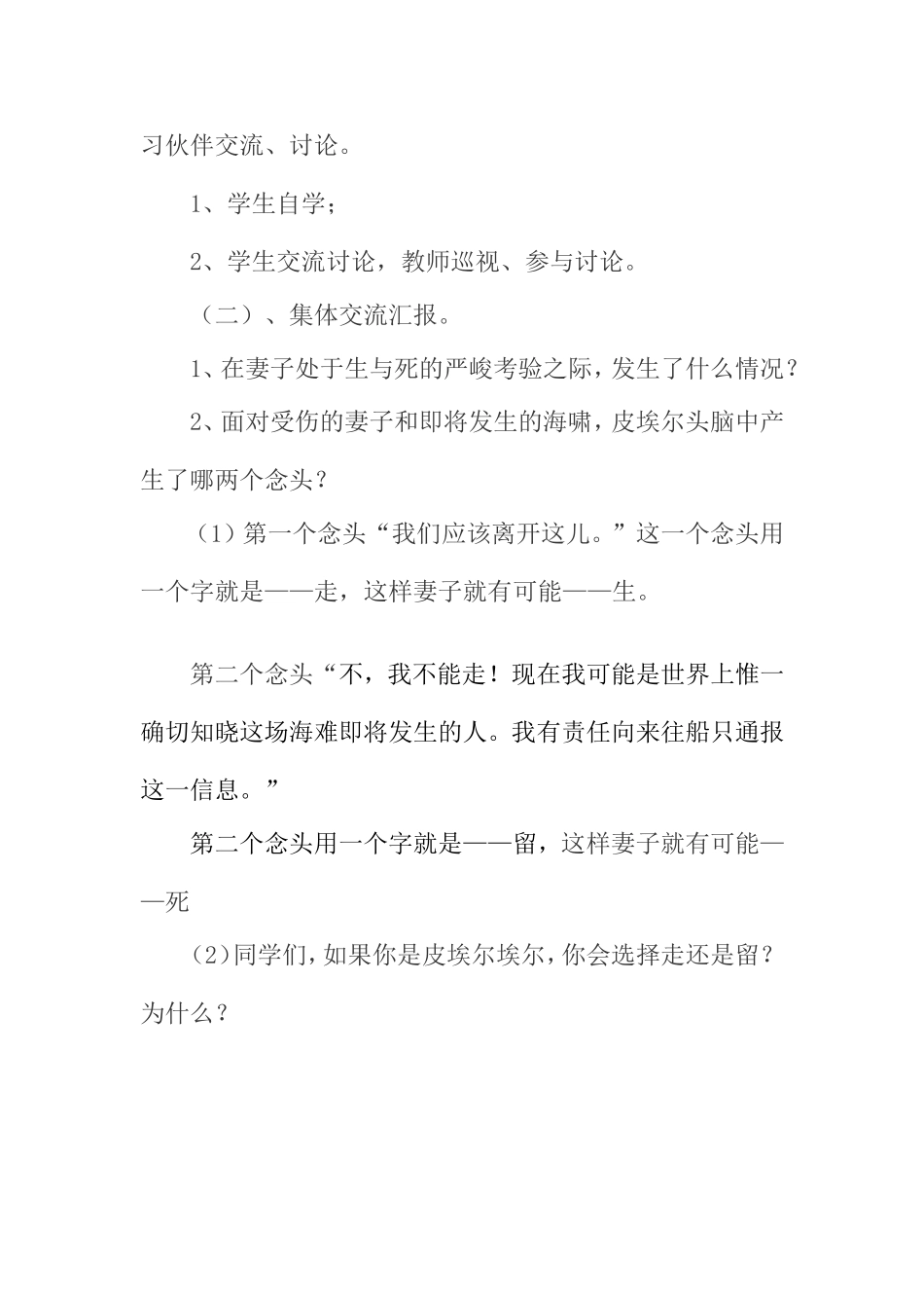 《印度洋上生死夜》教案_第3页