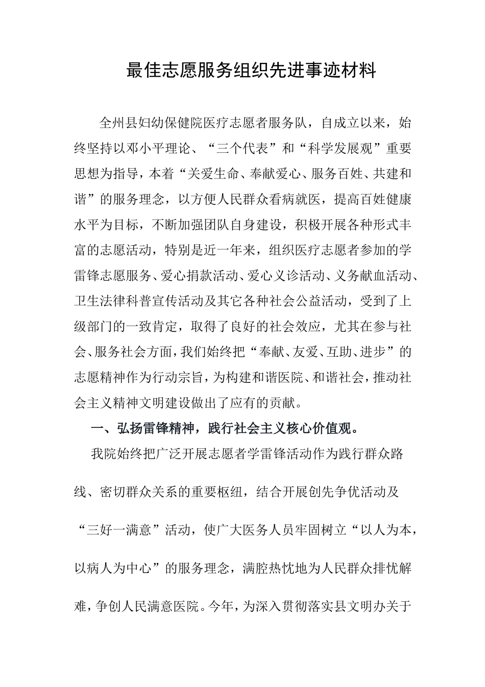 县妇幼保健院医疗志愿者服务队最佳志愿服务组织先进事迹材料_第1页