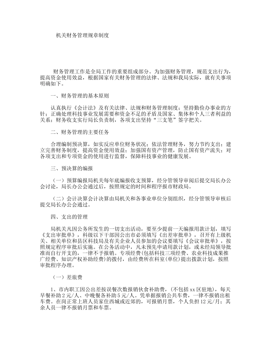 机关财务管理规章制度_第1页