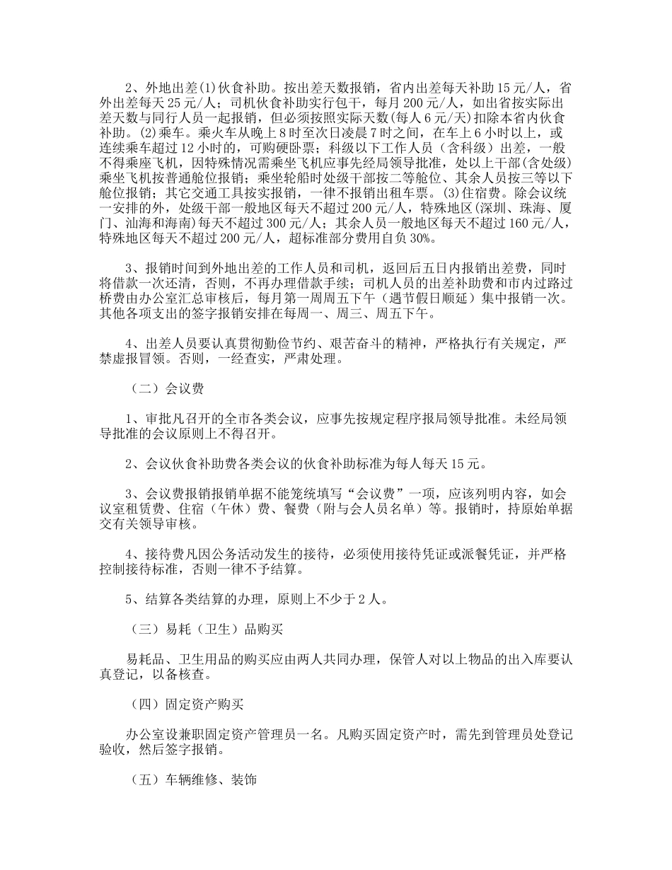 机关财务管理规章制度_第2页