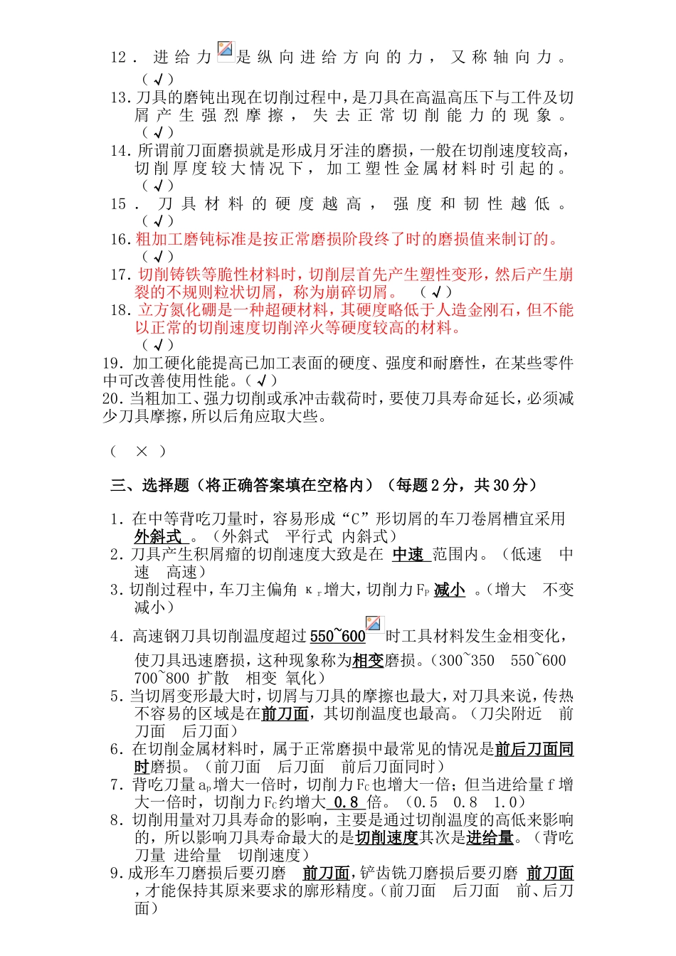 《金属切削原理与刀具》经典试题汇集_第2页