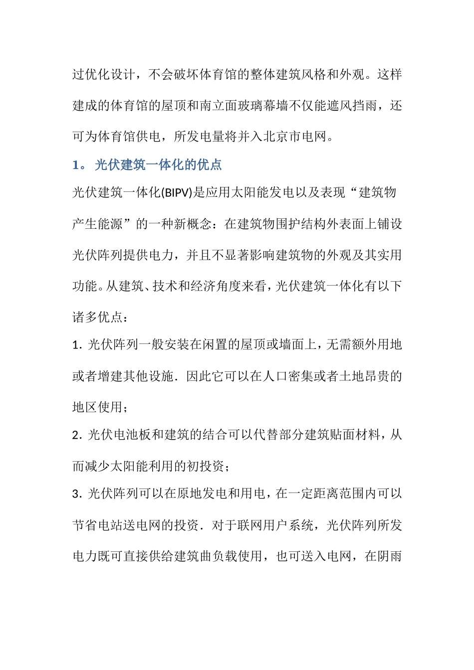 光伏建筑一体化分析研究_第3页