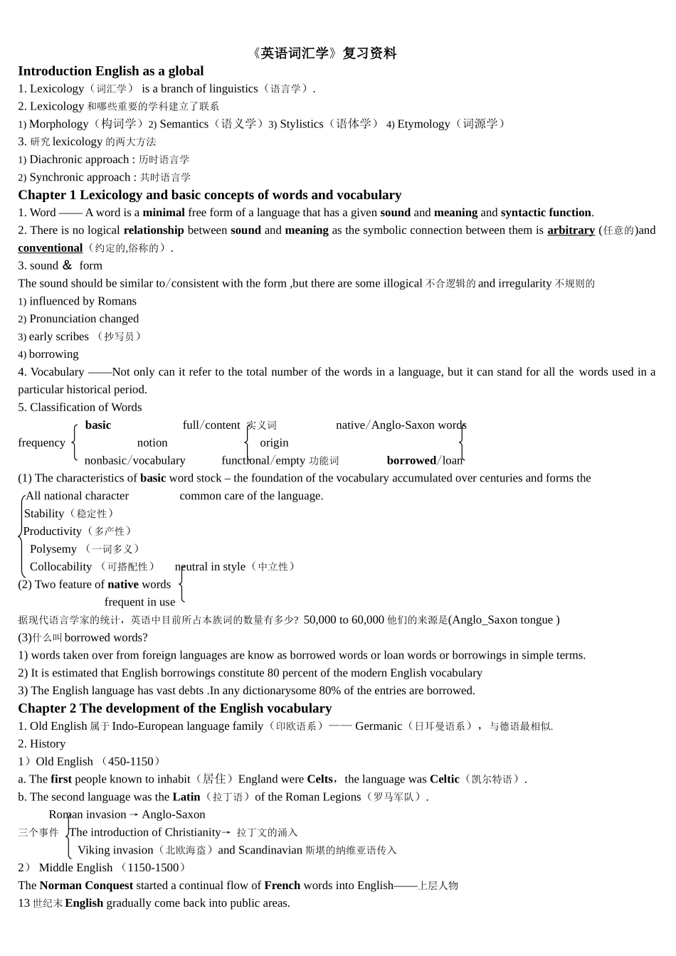 《英语词汇学》复习资料_第1页