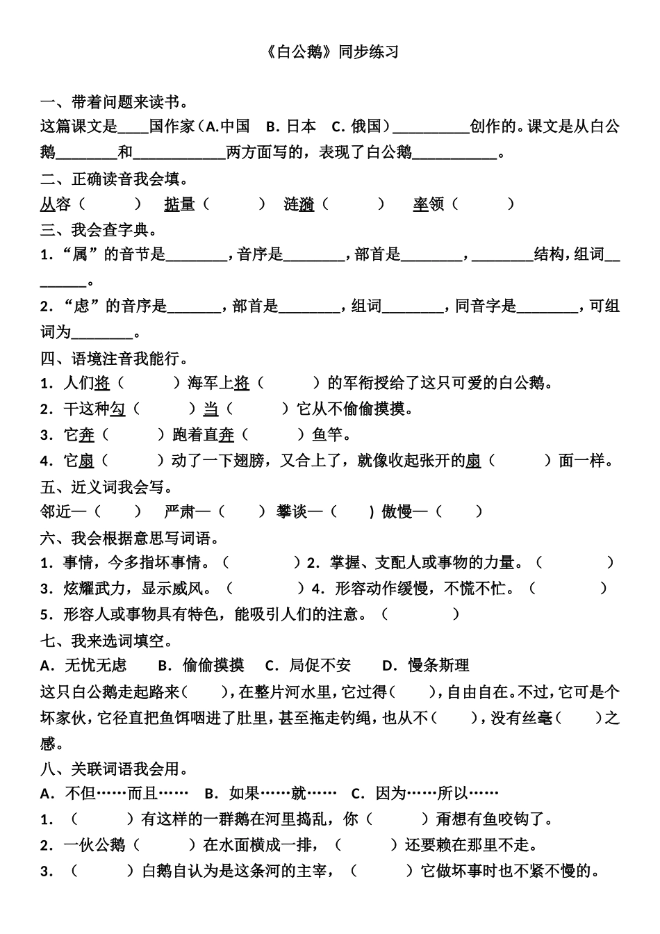 《白公鹅》同步练习_第1页