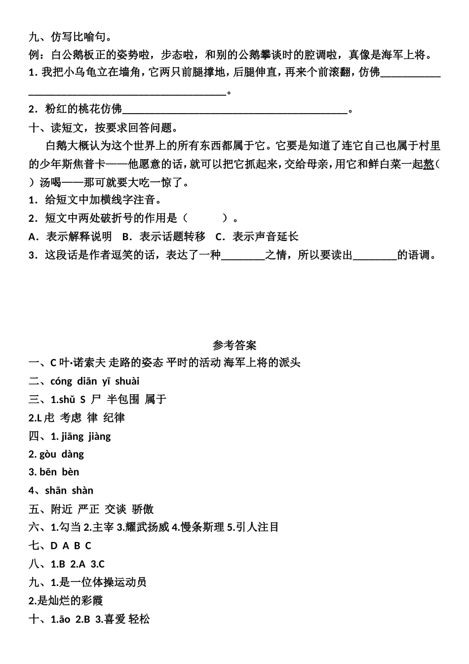 《白公鹅》同步练习_第2页