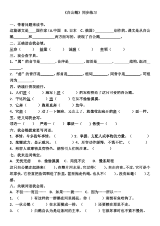 《白公鹅》同步练习