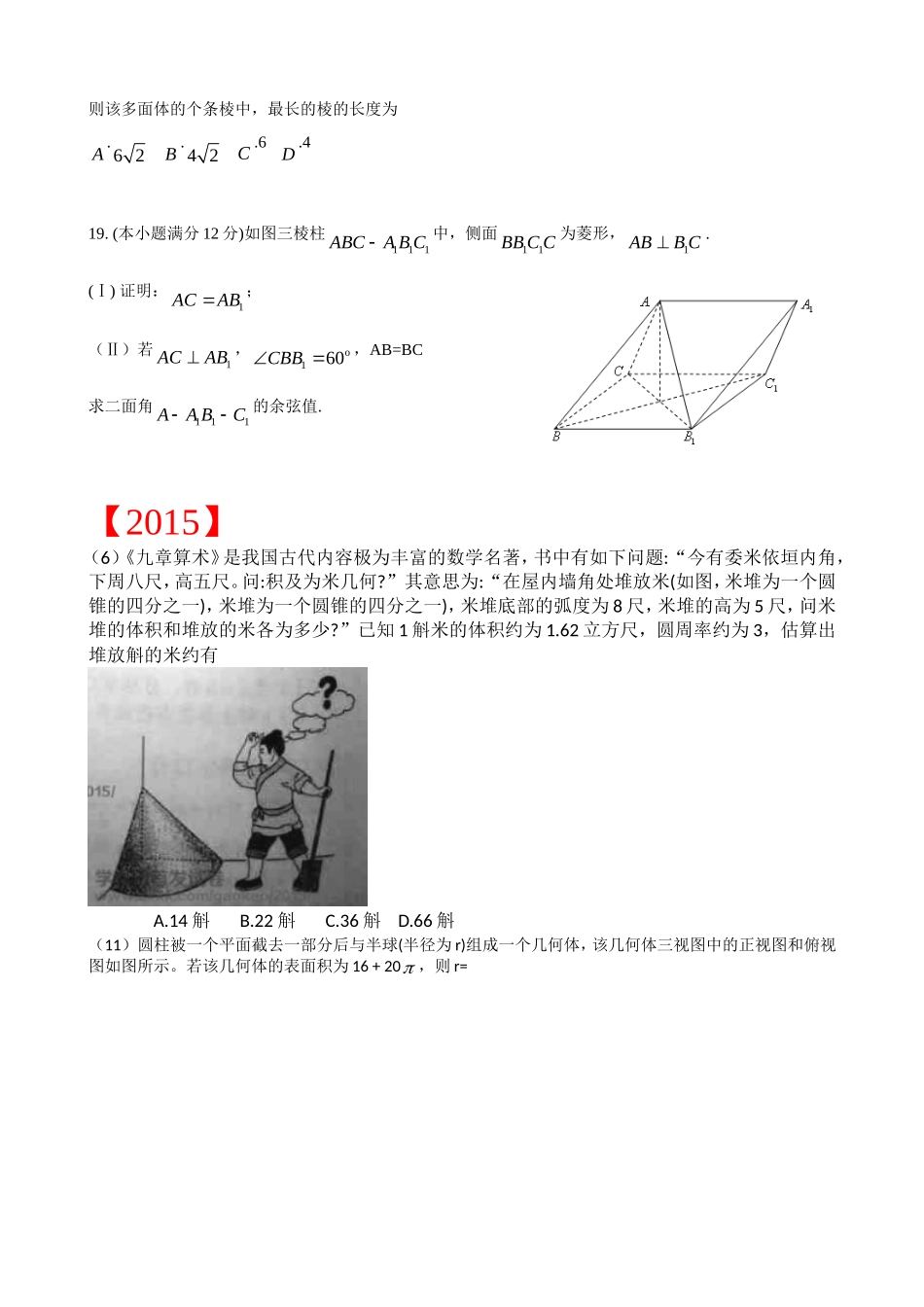 立体几何：球体嵌入正方体体积计算高考专题练习_第2页