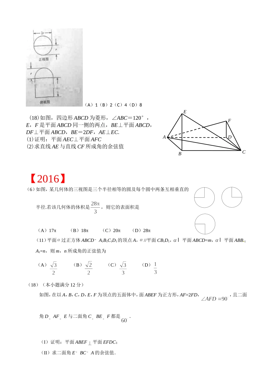 立体几何：球体嵌入正方体体积计算高考专题练习_第3页