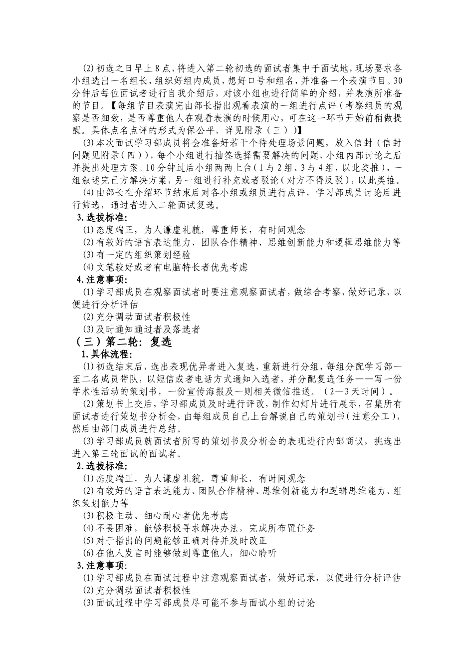 广东金融学院学生会学习部招新计划书_第2页