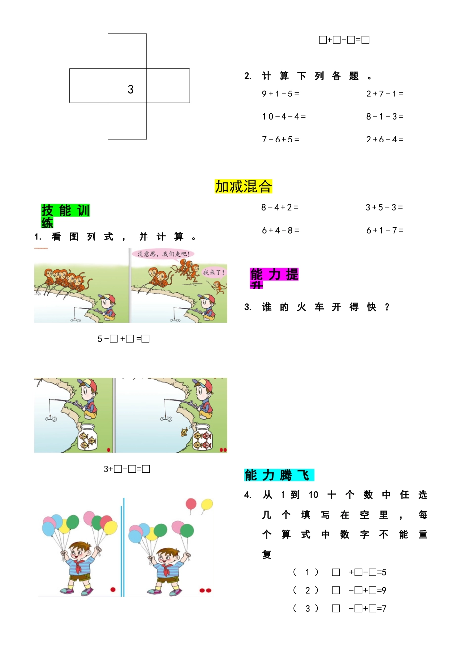 连加连减 练习题_第2页