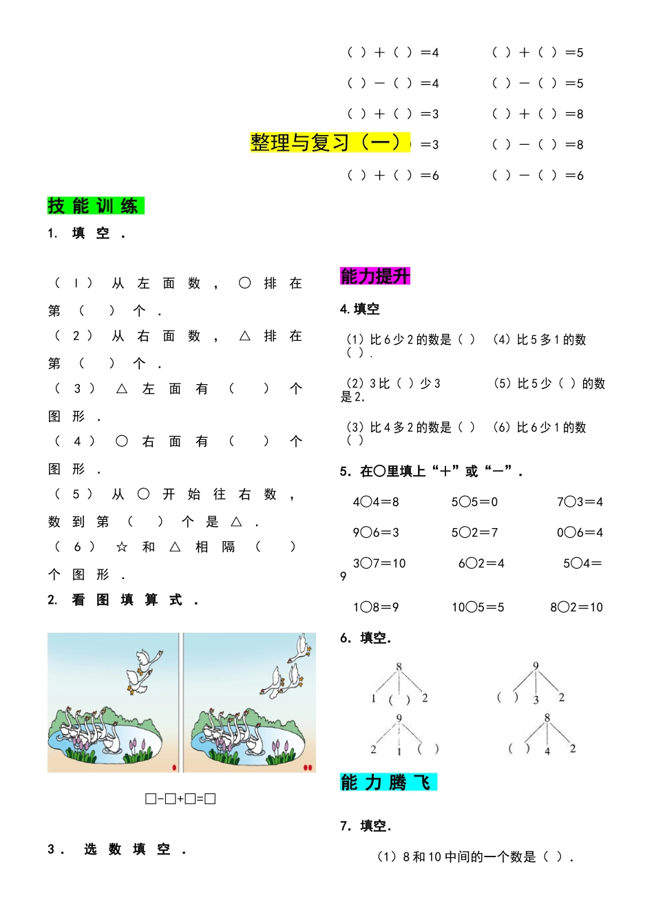 连加连减 练习题_第3页