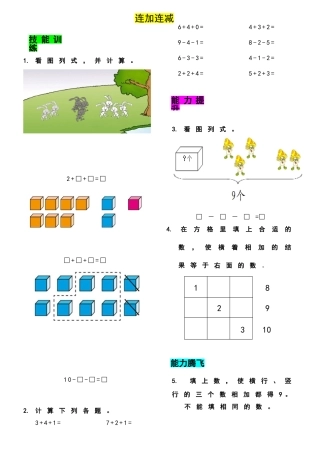 连加连减 练习题
