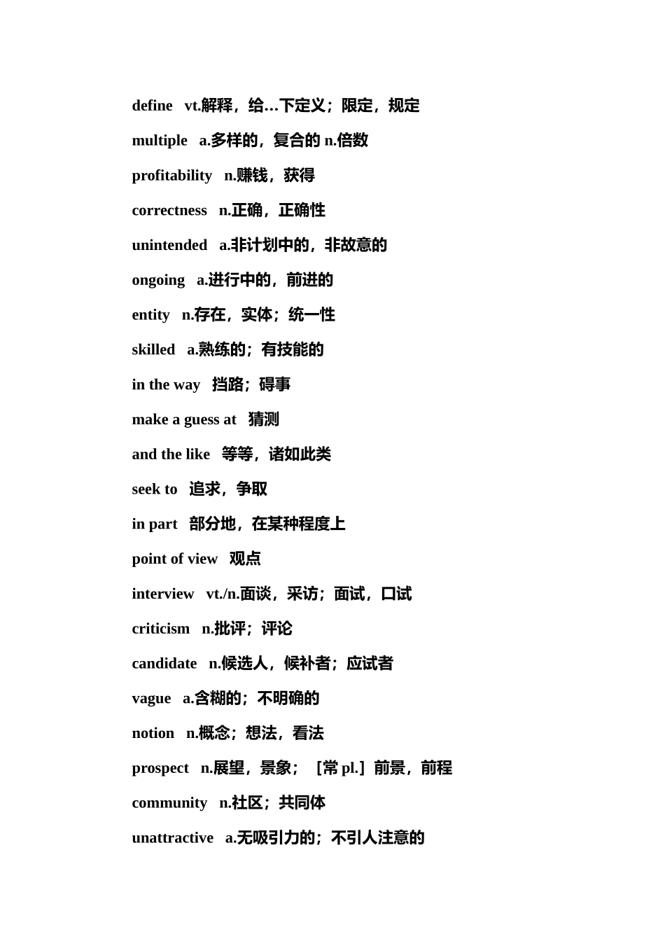 《英语二》常考单词专题一_第2页