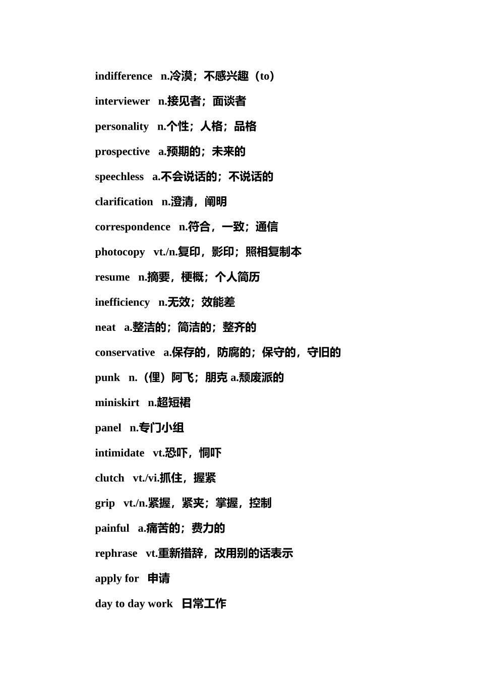《英语二》常考单词专题一_第3页