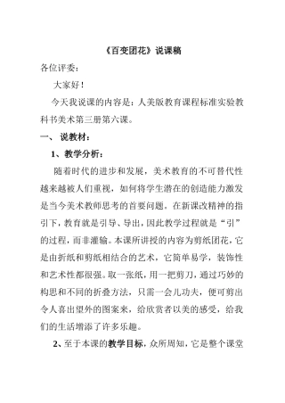 《百变团花》说课稿