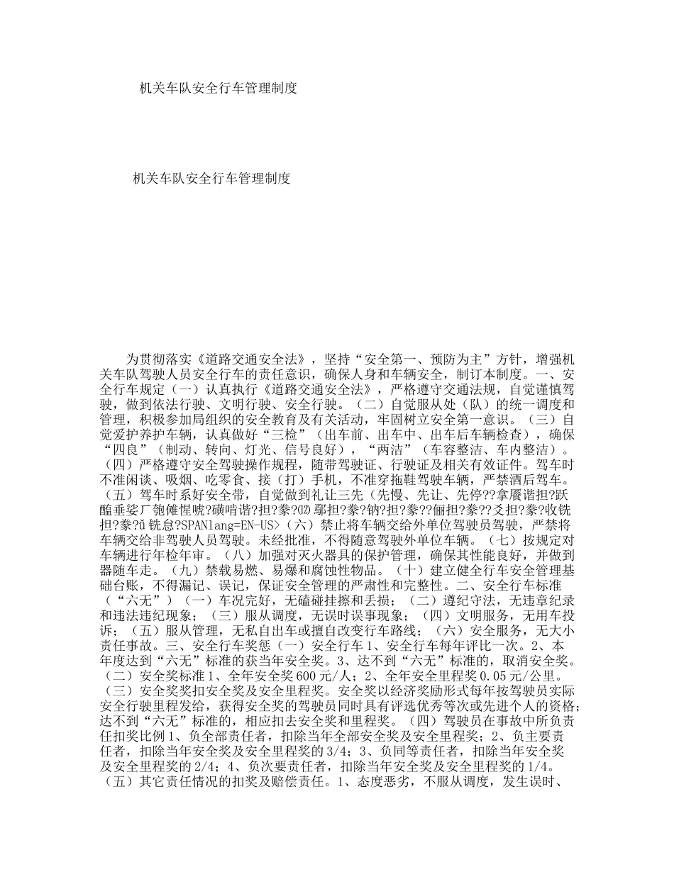 机关车队安全行车管理制度_第1页
