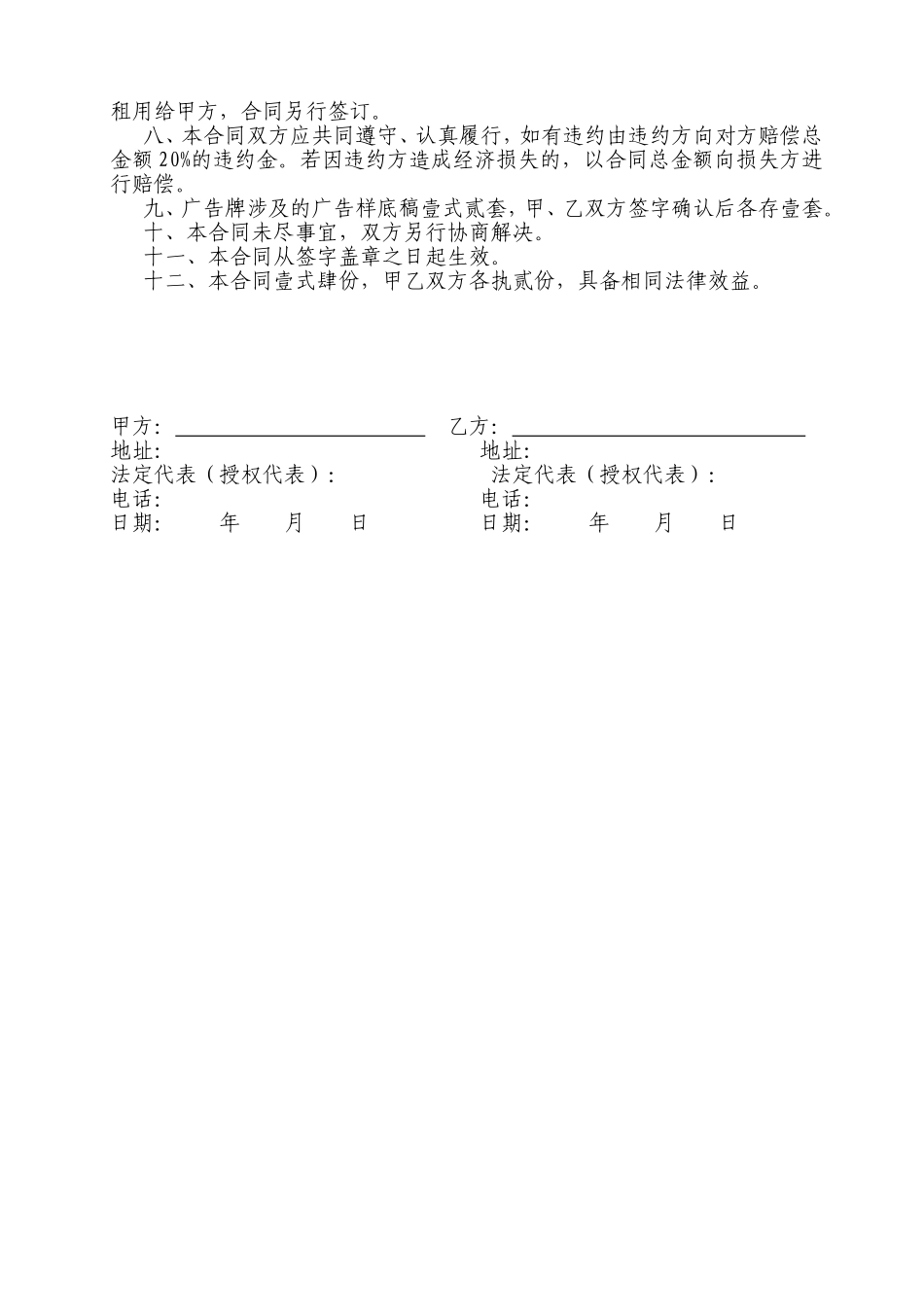 户外广告发布合同_第2页
