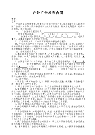 户外广告发布合同