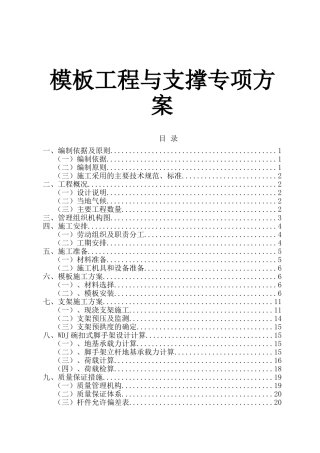 连接线高速公路模板工程与支撑专项方案
