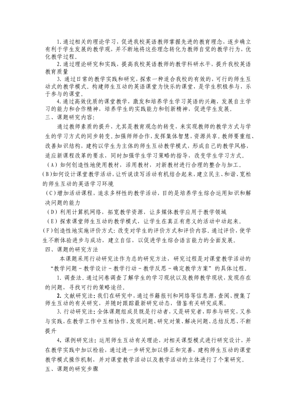 《英语教学中的师生互动》课题研究报告_第2页