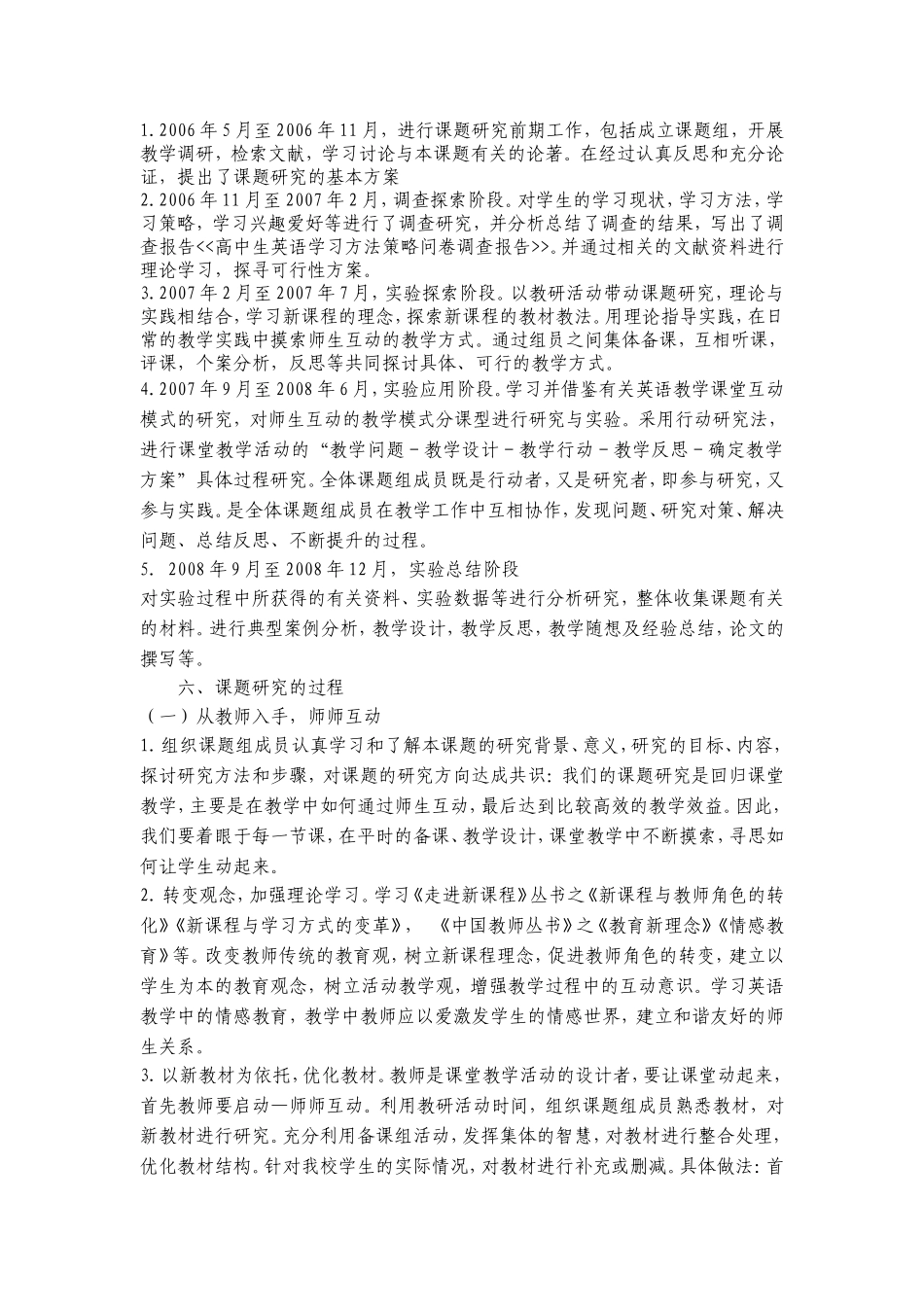 《英语教学中的师生互动》课题研究报告_第3页