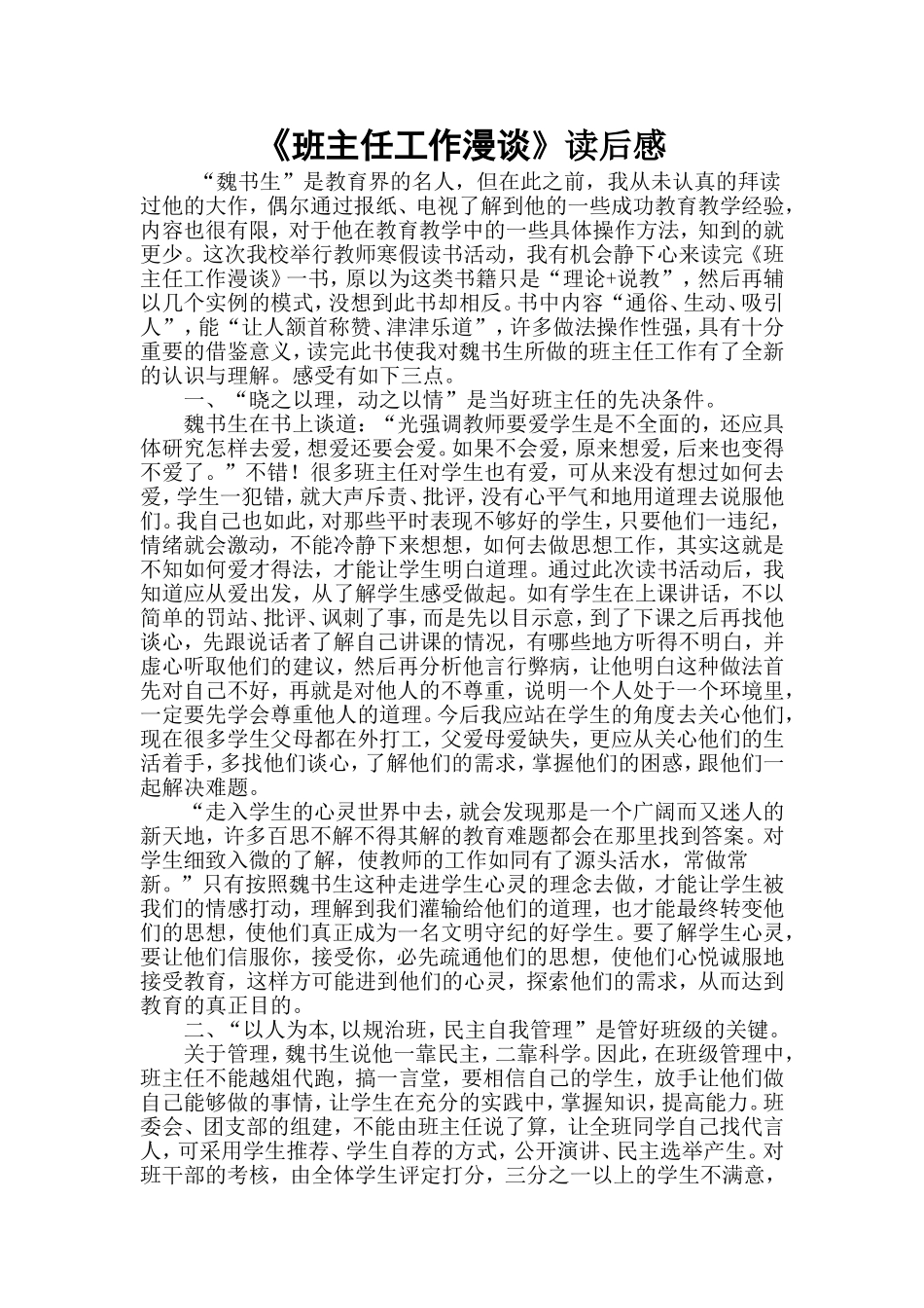 《班主任工作漫谈》读后感_第1页