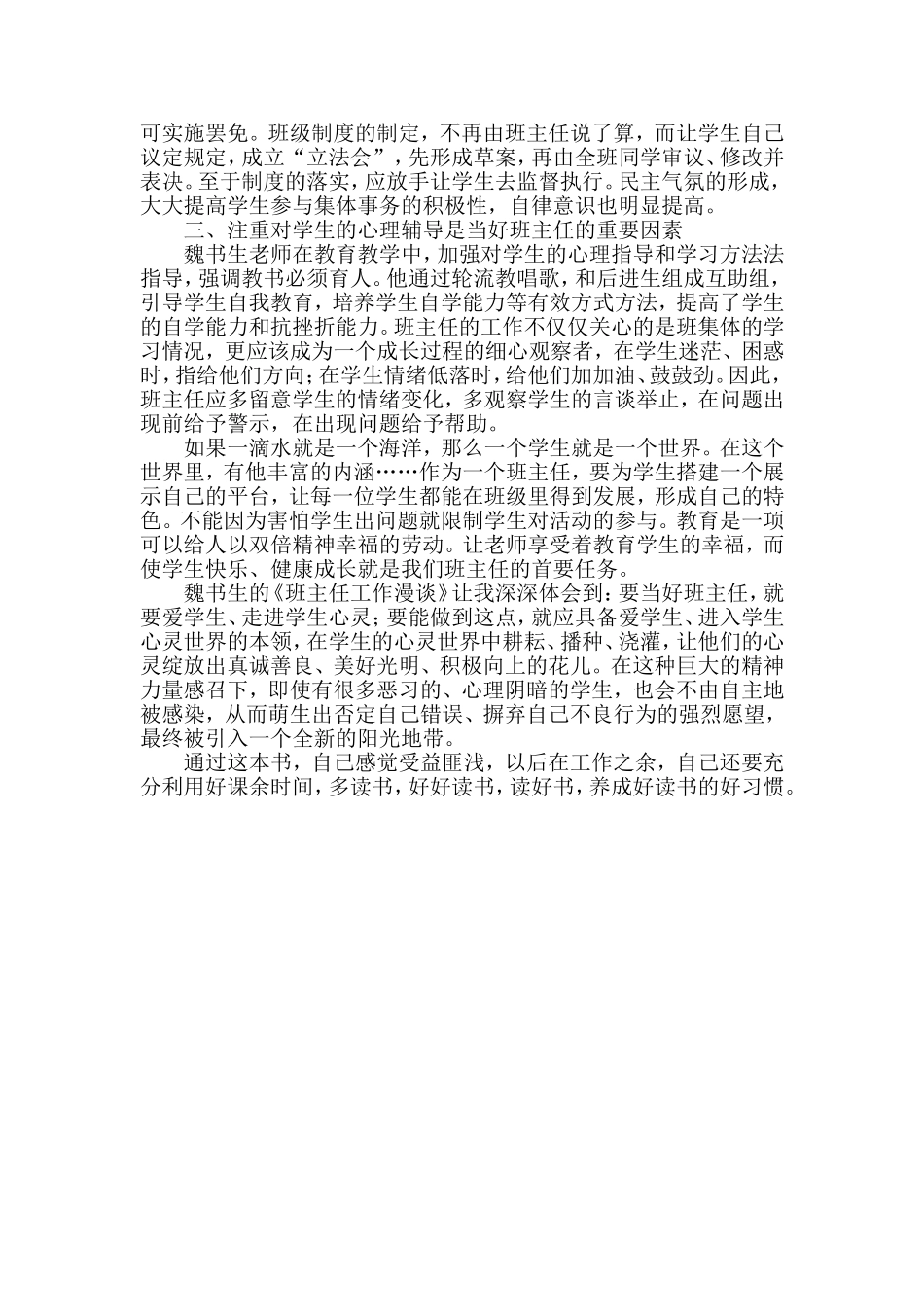 《班主任工作漫谈》读后感_第2页