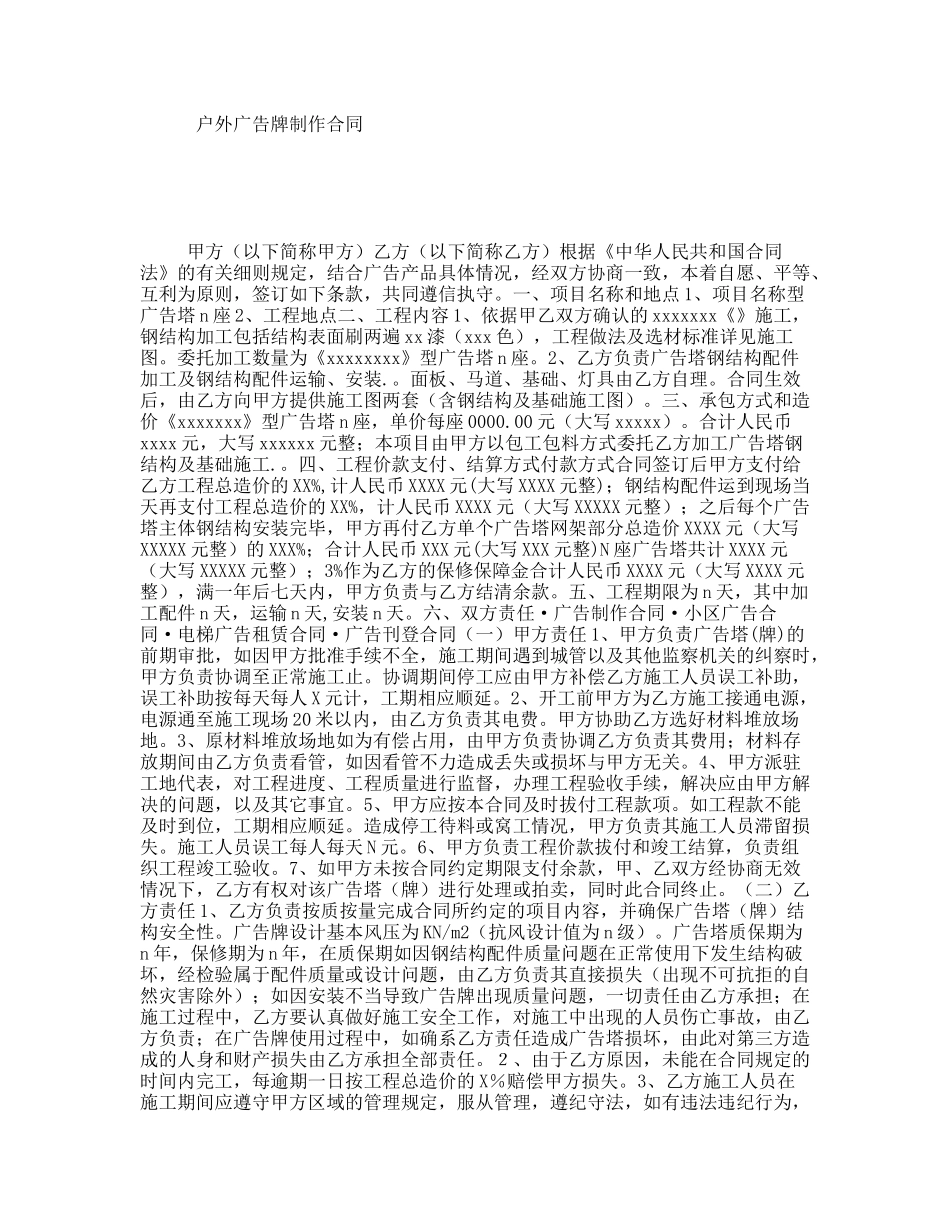 户外广告牌制作合同_第1页