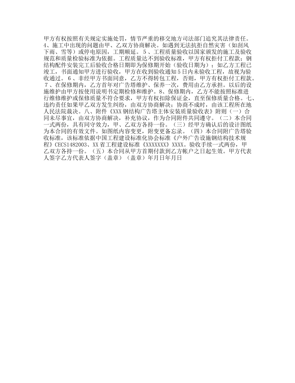 户外广告牌制作合同_第2页