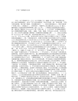 户外广告牌制作合同