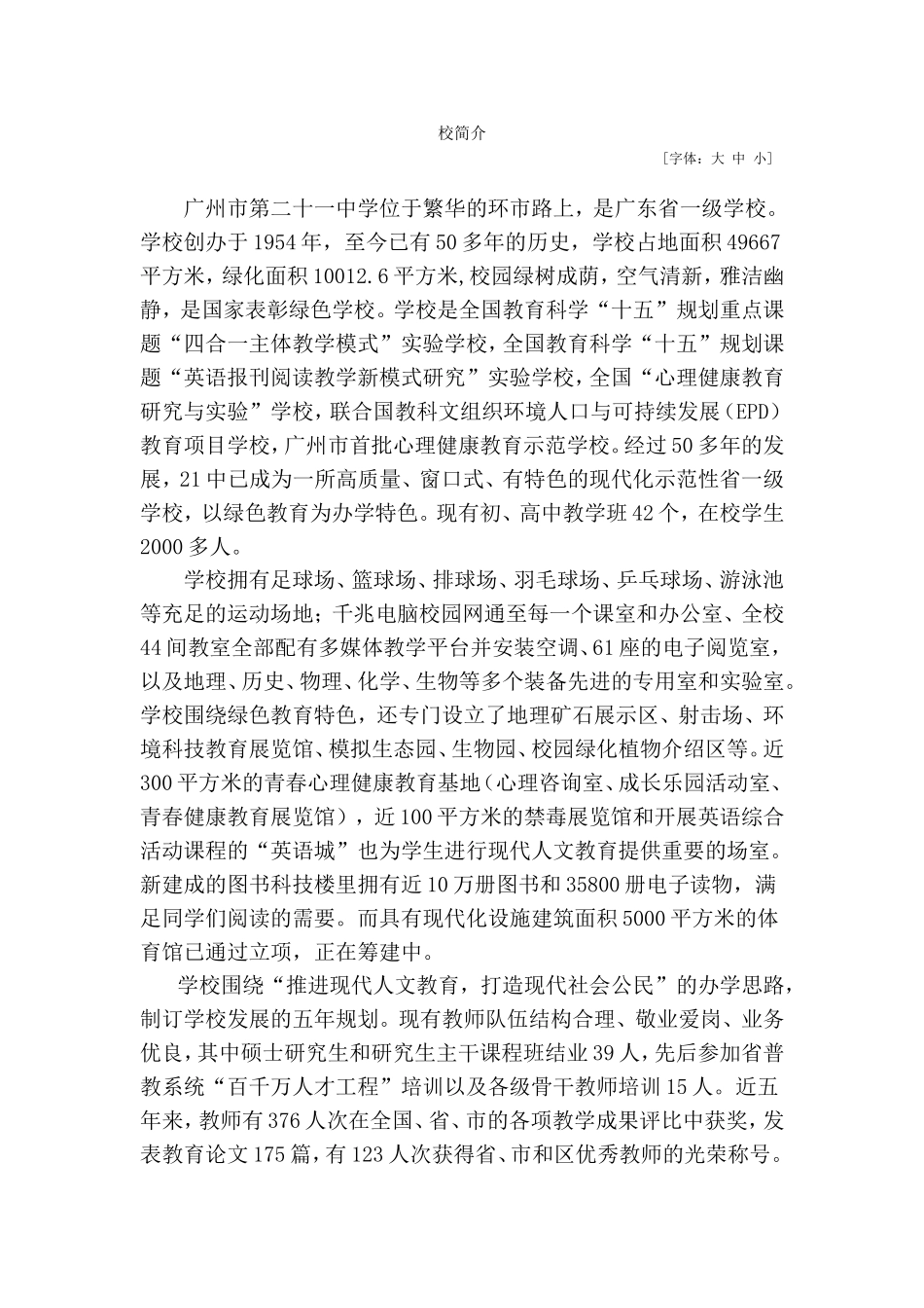 广州市第二十一中学校简介_第1页
