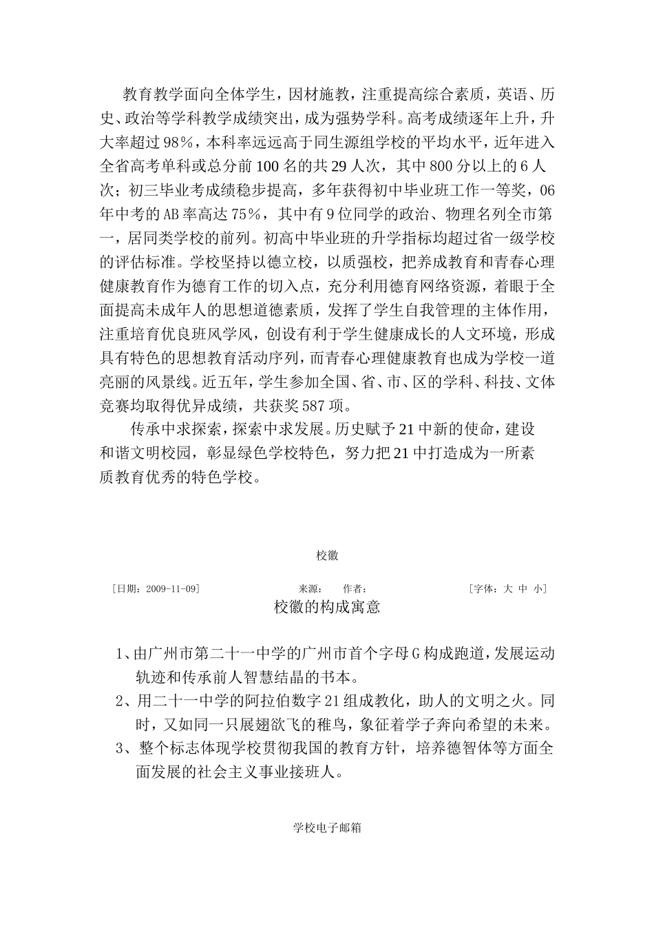 广州市第二十一中学校简介_第2页