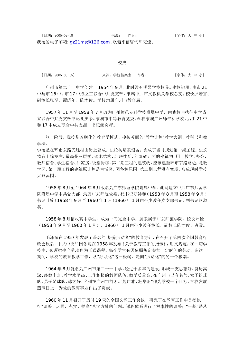 广州市第二十一中学校简介_第3页