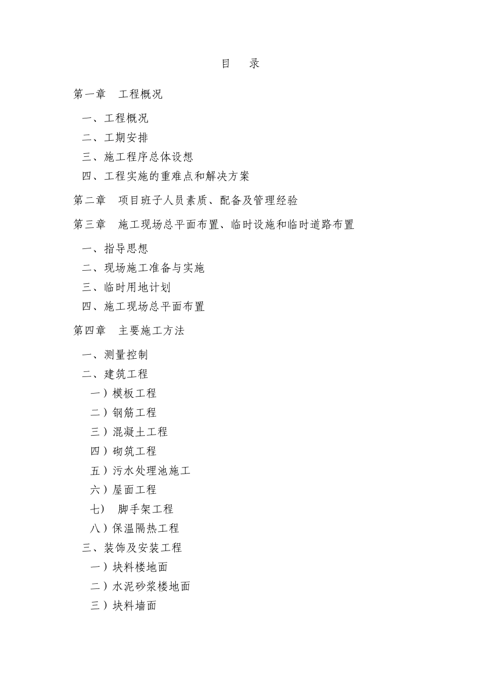 县人民医院污水处理站建设项目施工组织设计_第1页