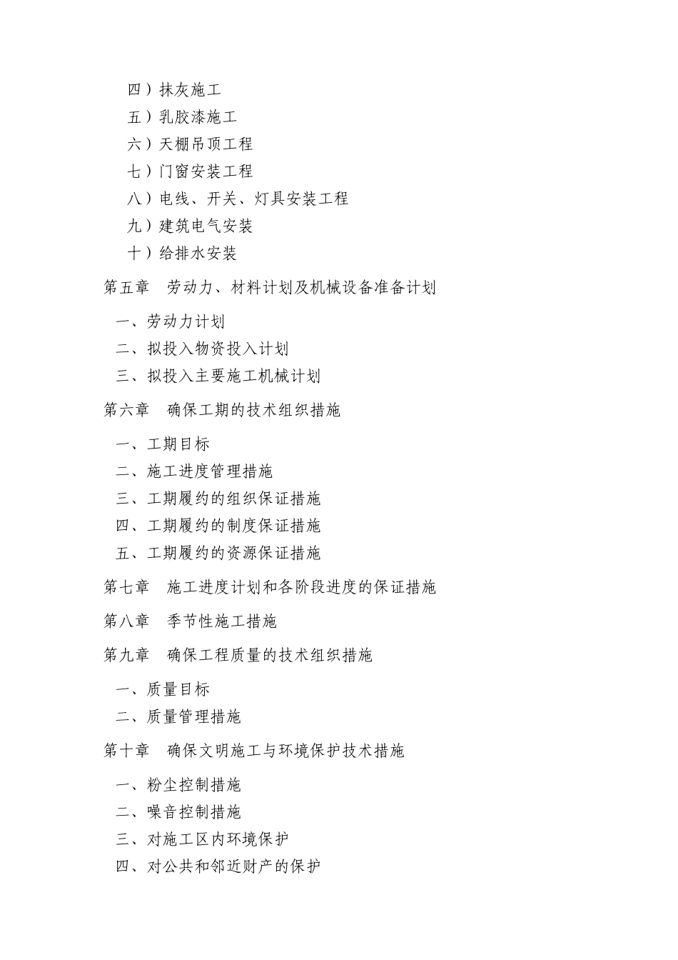 县人民医院污水处理站建设项目施工组织设计_第2页