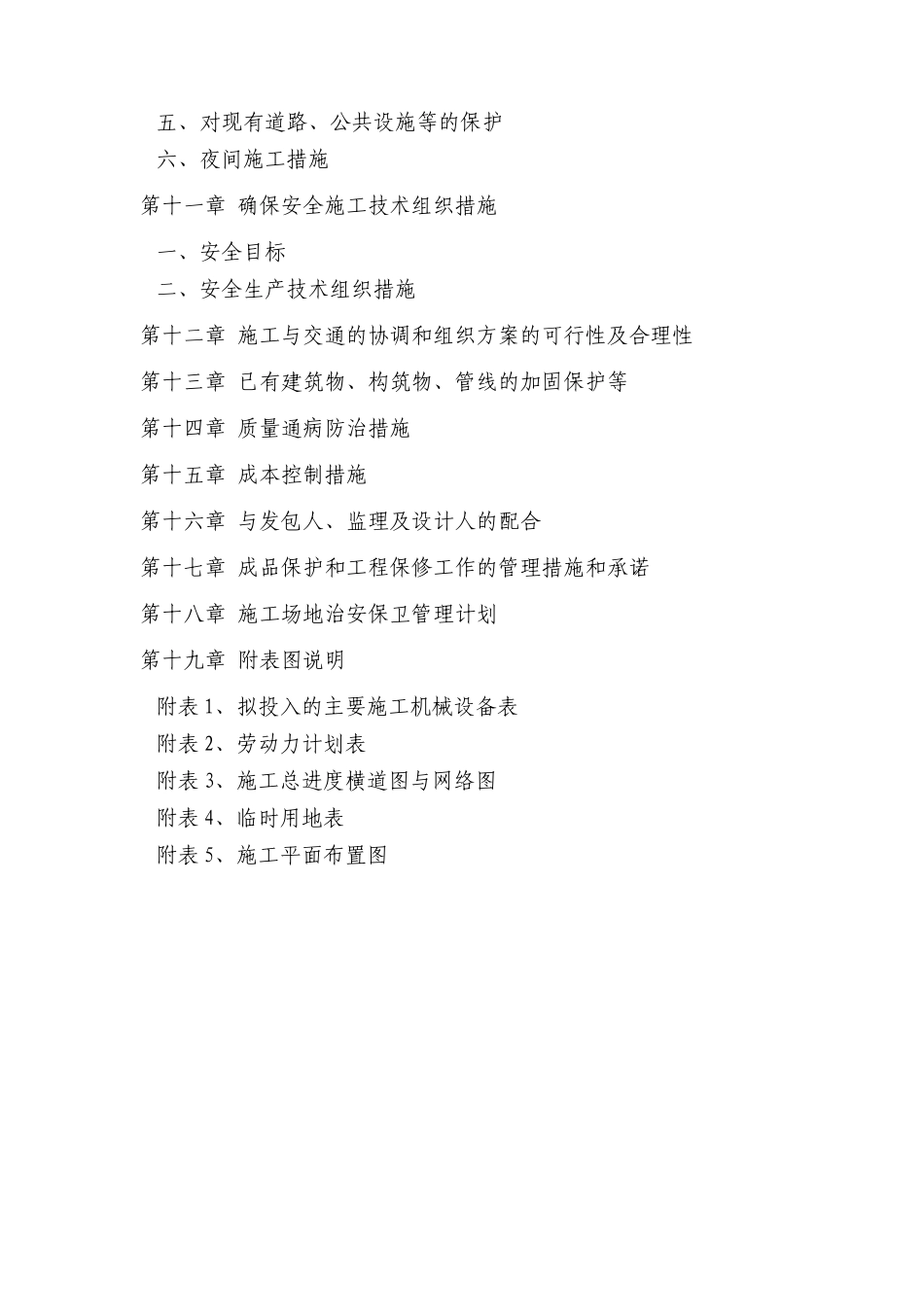 县人民医院污水处理站建设项目施工组织设计_第3页