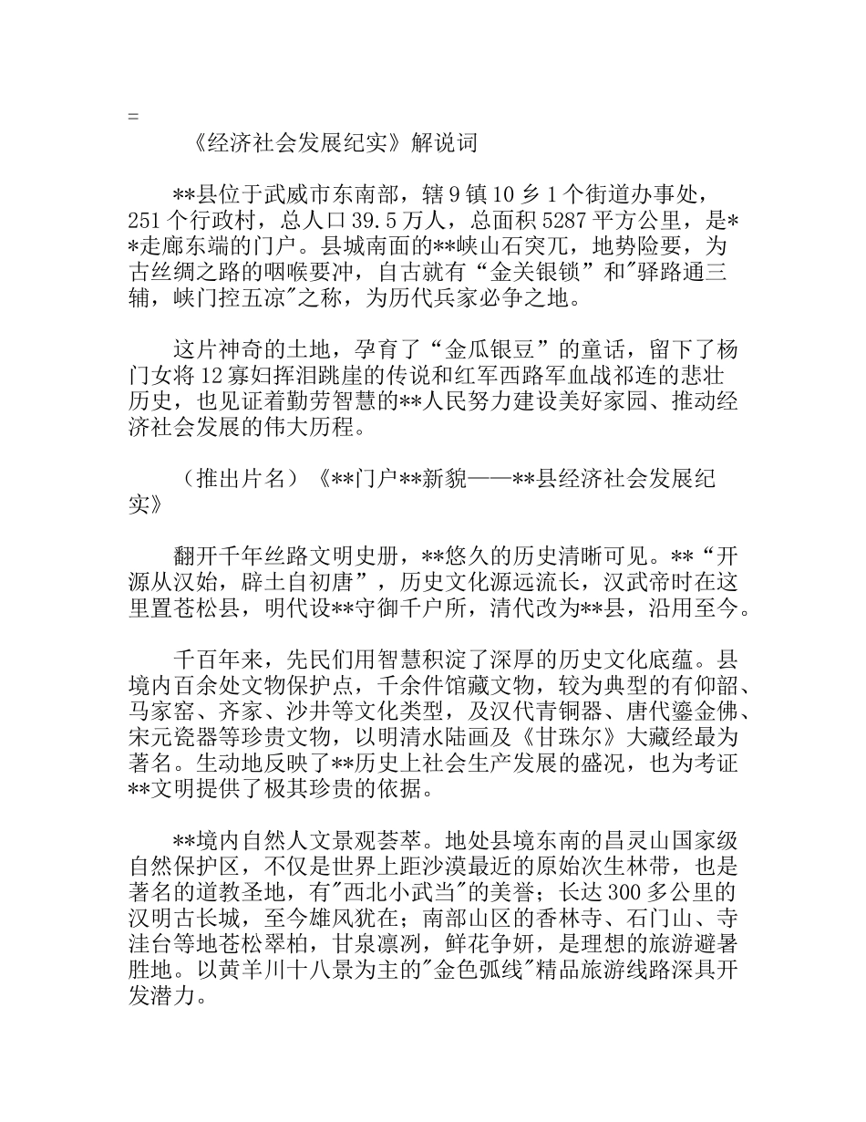 《经济社会发展纪实》解说词_第1页