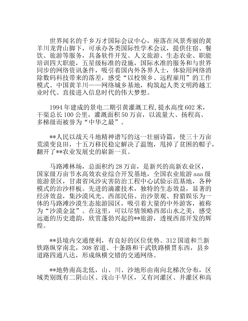 《经济社会发展纪实》解说词_第2页