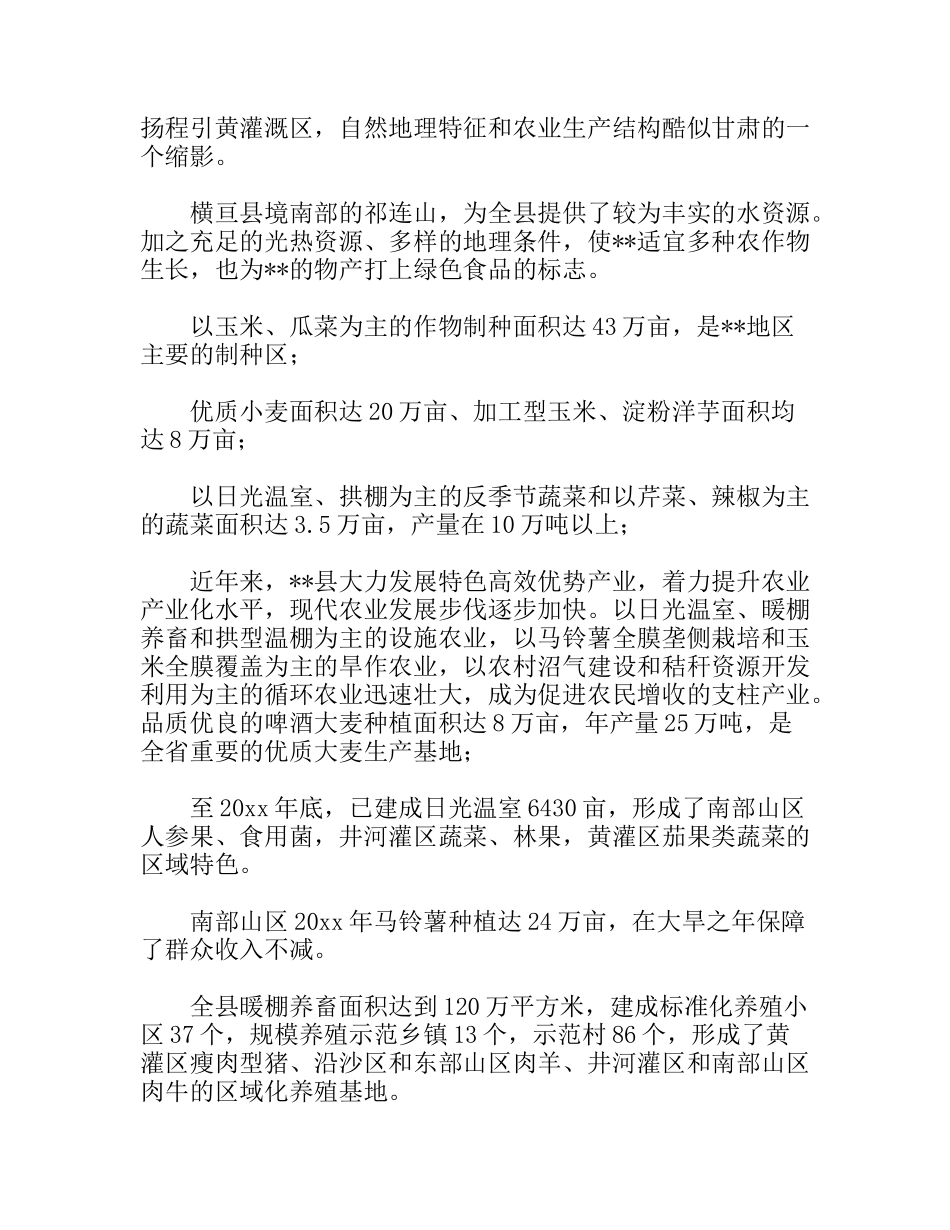 《经济社会发展纪实》解说词_第3页