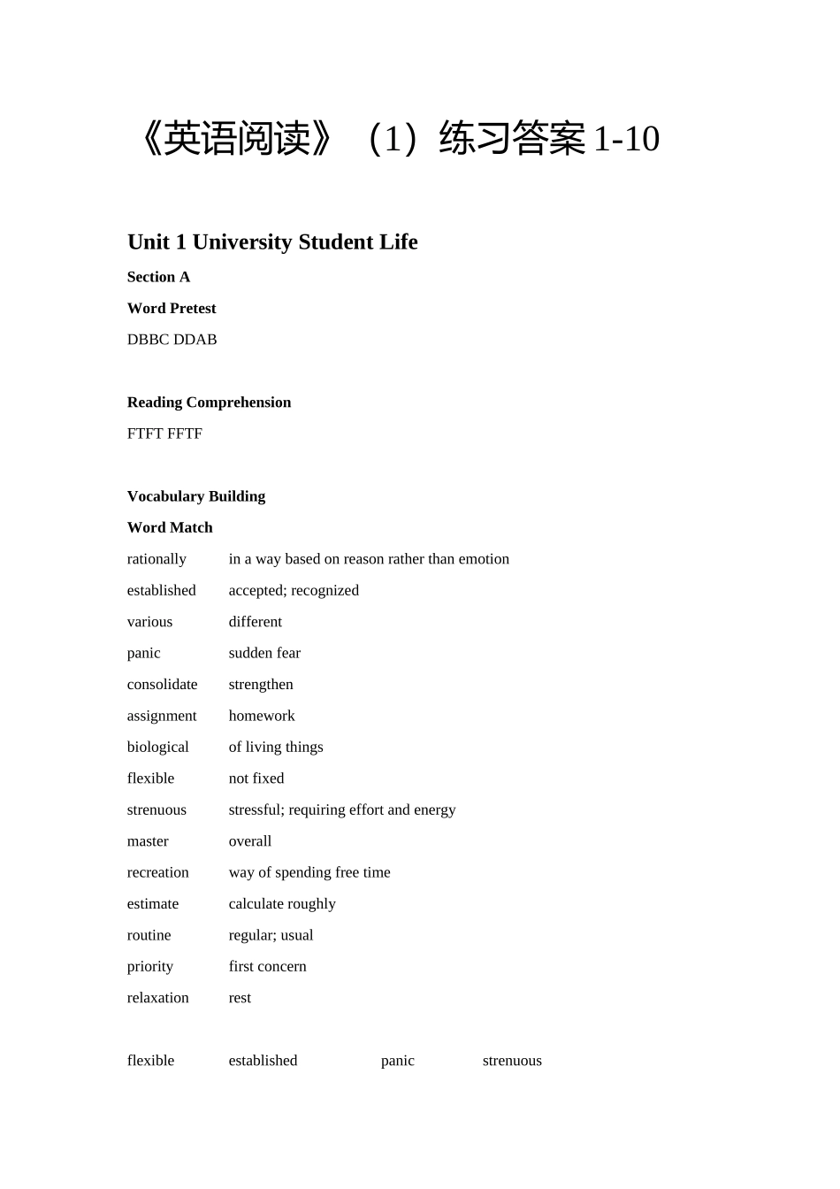 《英语阅读》练习题目答案_第1页