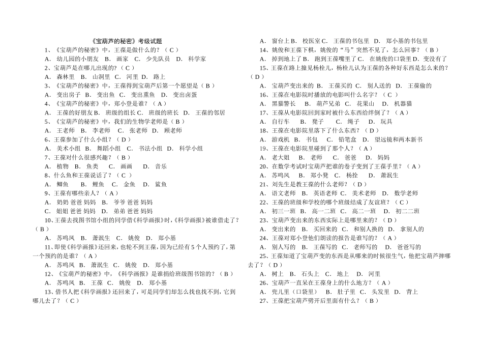 《宝葫芦的秘密》考级试题_第1页
