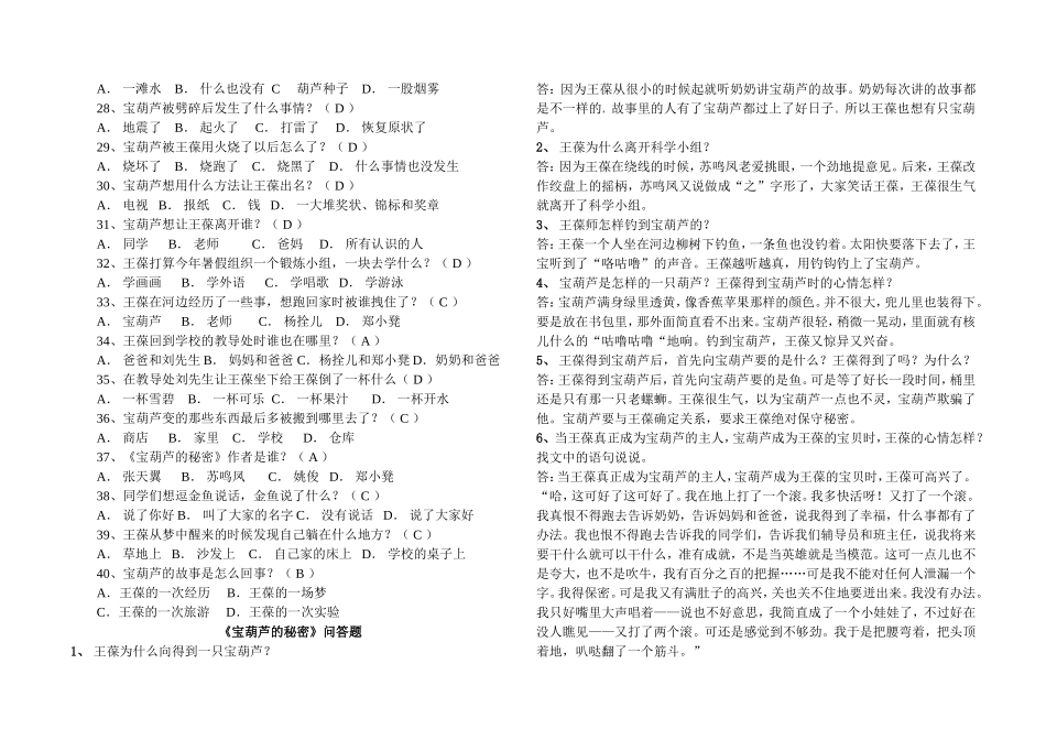 《宝葫芦的秘密》考级试题_第2页