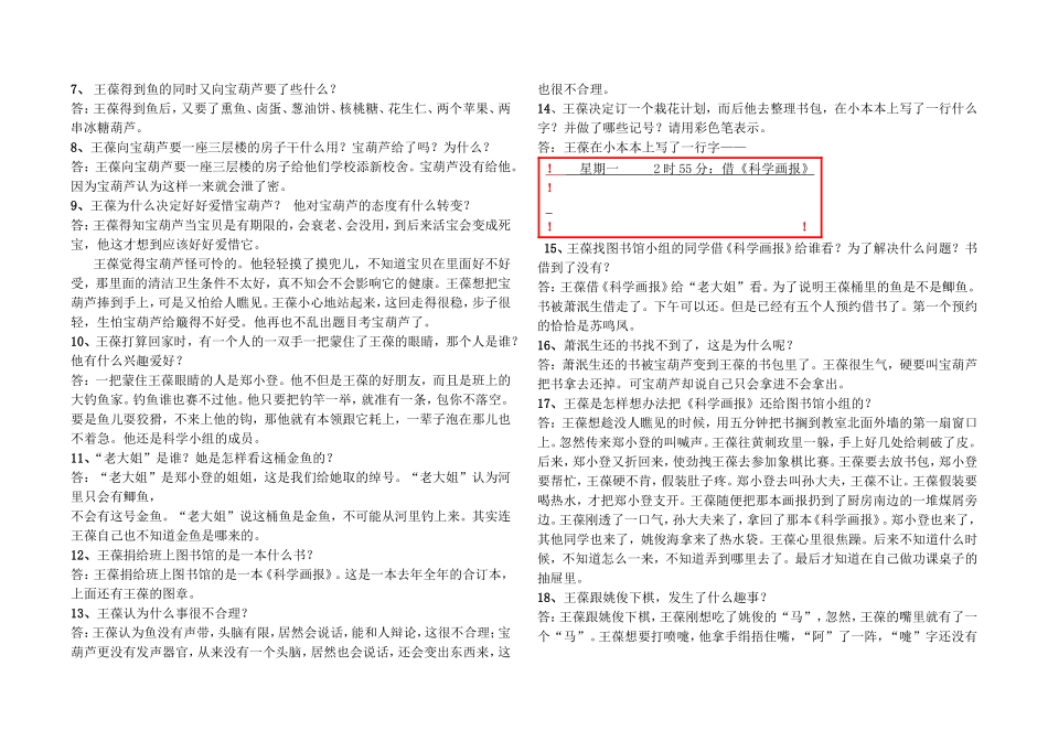 《宝葫芦的秘密》考级试题_第3页