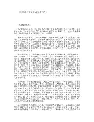 机关单位工作人员入党志愿书范文